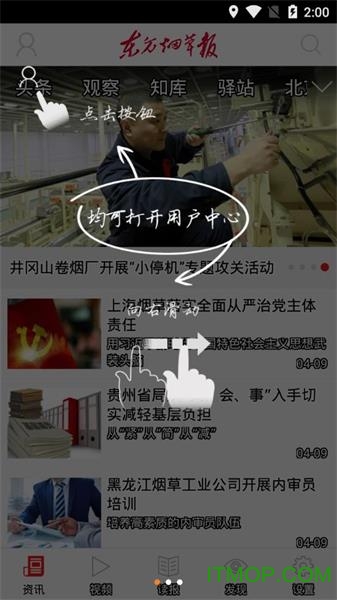 东方烟草报app下载