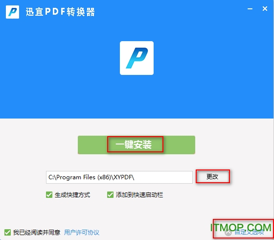 迅宜PDF转换器下载