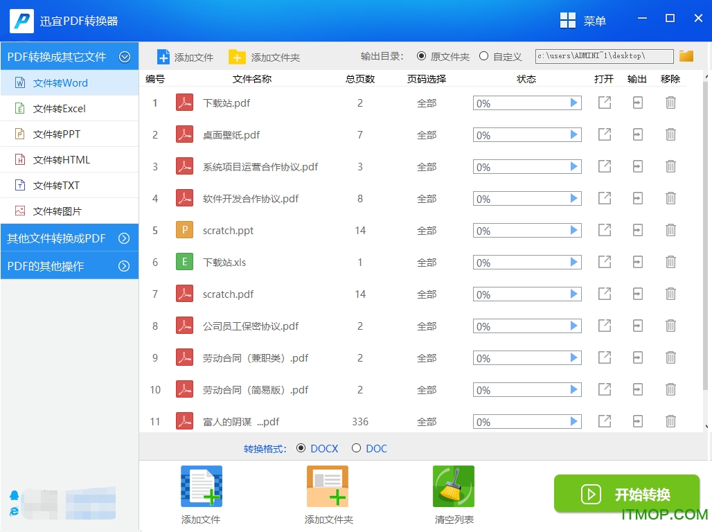 迅宜PDF转换器下载