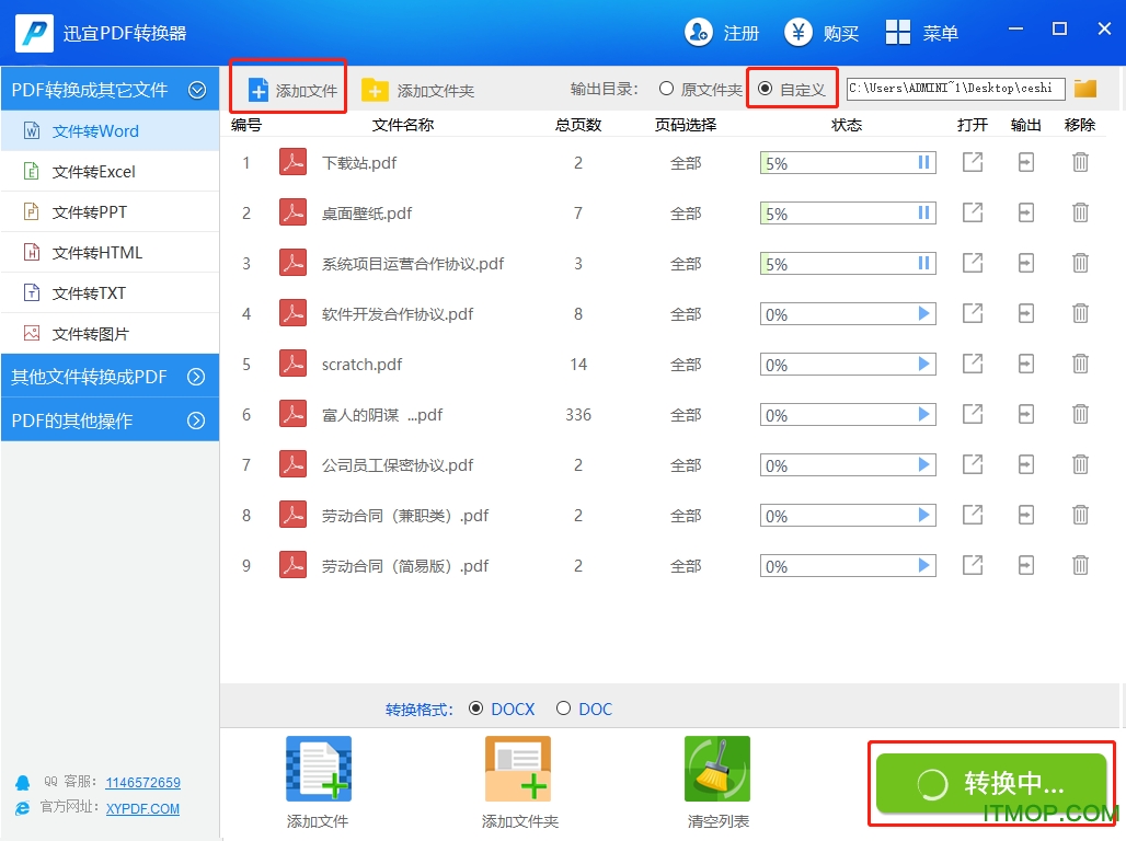 迅宜PDF转换器下载