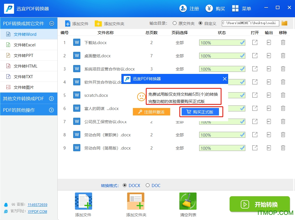 迅宜PDF转换器下载