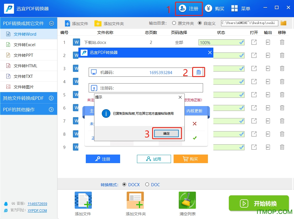 迅宜PDF转换器下载