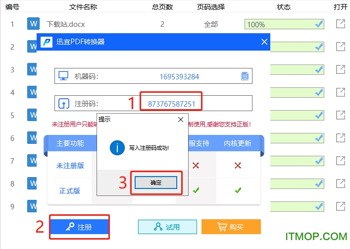 迅宜PDF转换器下载