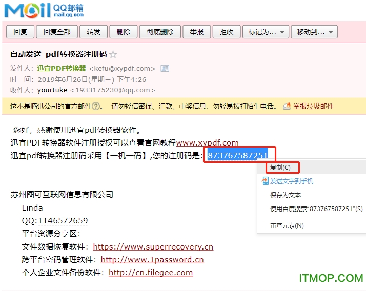 迅宜PDF转换器下载