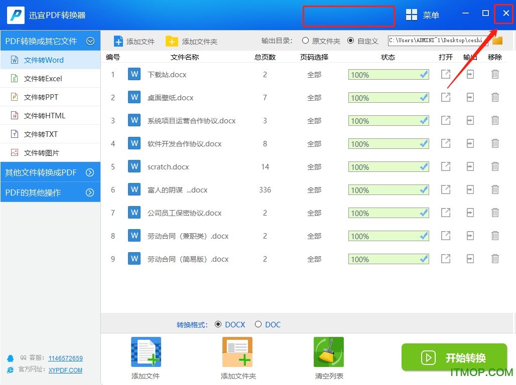 迅宜PDF转换器下载
