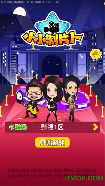 小小制片人手游