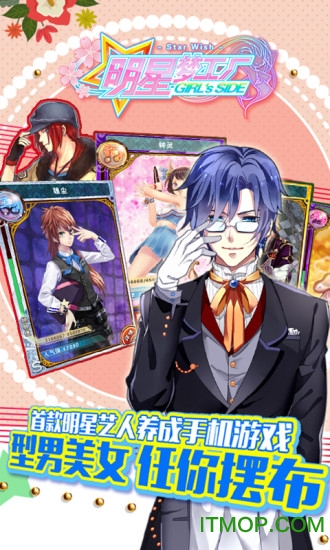 明星梦工厂小米版