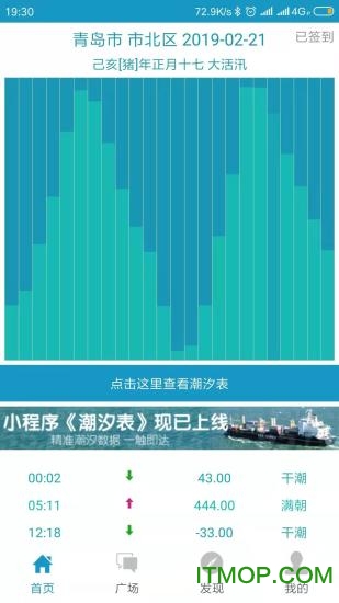 全国潮汐表app下载