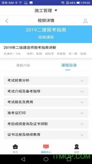 二建施工管理题库下载