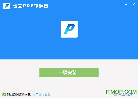 迅宜PDF转换器下载