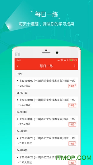 注册消防工程师下载