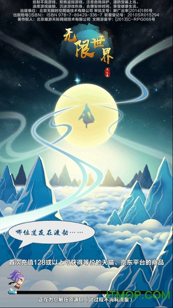 无限世界天之道手游