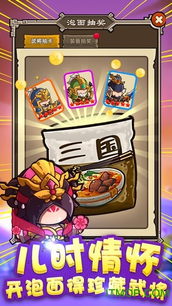 泡面三国apk