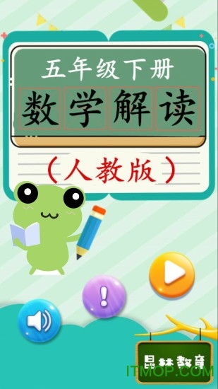 五年级下册数学解读app