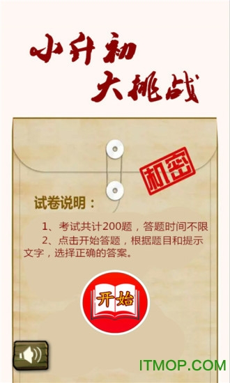 小升初大挑战app