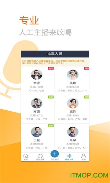 促销配音下载安装