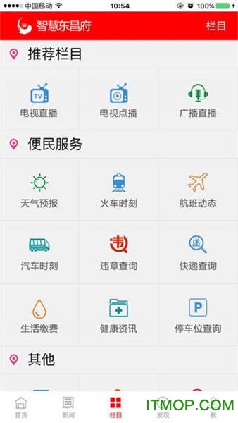 智慧东昌府官方下载