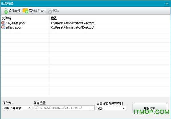 神奇PPT转PDF软件