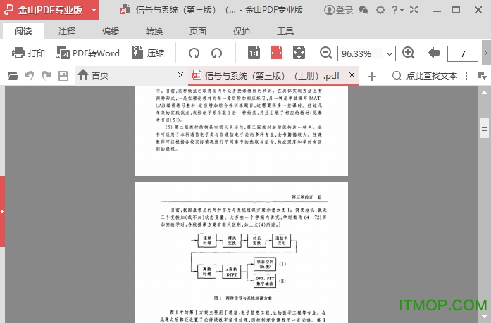 金山PDF专业版pc电脑版