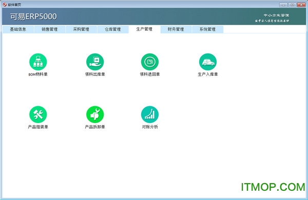 可易ERP5000 可易ERP5000