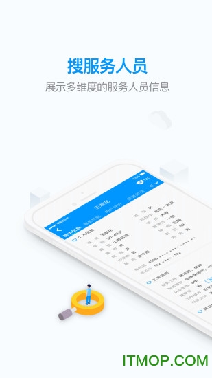 家政查app