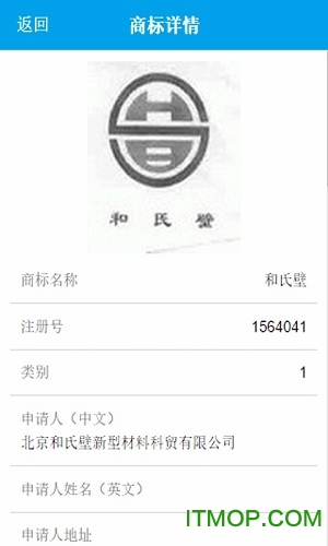标标商标查询app下载