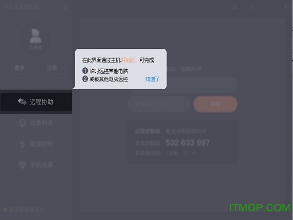 向日葵被控端下载