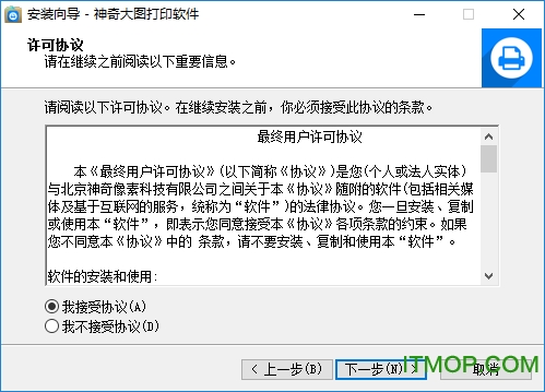 神奇大图打印软件