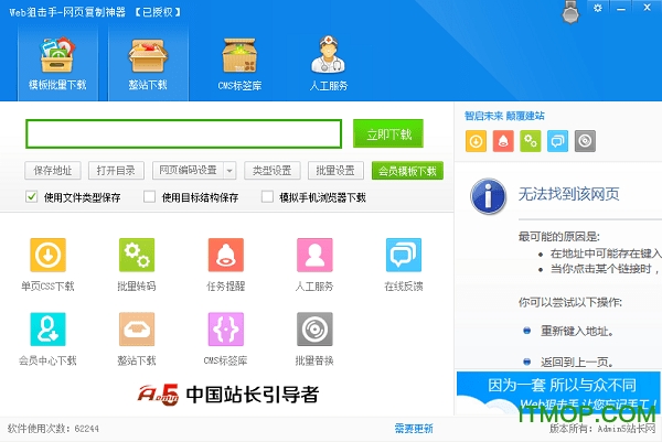 Web狙击手破解版