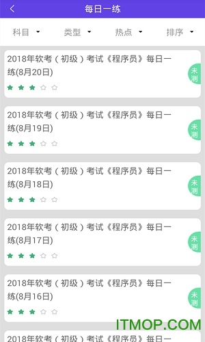 程序员题库app下载