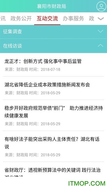 襄阳财政app下载