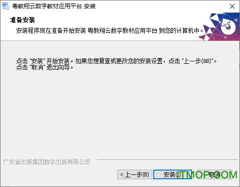 粤教翔云数字教材应用平台