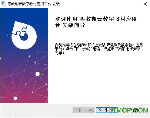 粤教翔云数字教材应用平台