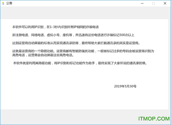 通讯录防爆系统下载