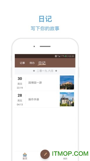 秒记记事app