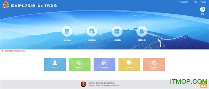 浙江电子税务局新版下载