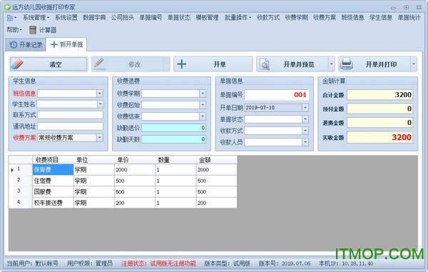 远方幼儿园收据打印专家
