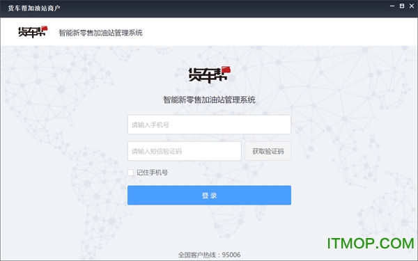 货车帮商户电脑版下载