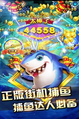 真人捕鱼比赛破解版