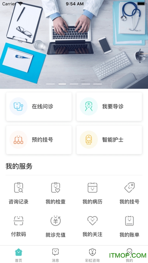 彩虹云医院最新版