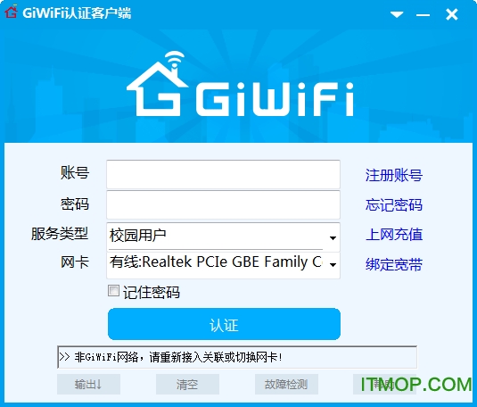 GiWiFi电脑客户端下载