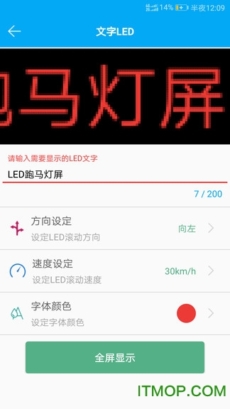 LED跑马灯屏软件