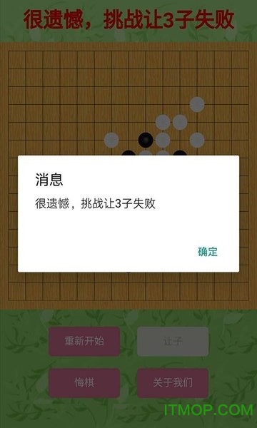 挑战五子棋下载
