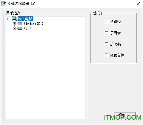 文件名提取器 文件名提取器