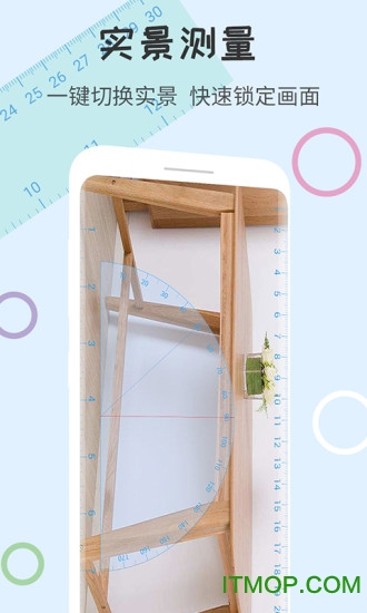 尺子量角器手机版