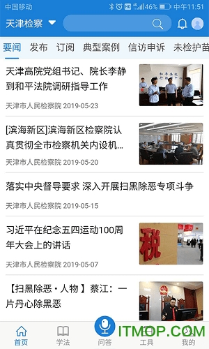 学习明法app下载