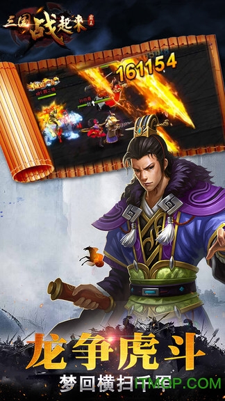 三国战起来下载
