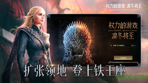 权力的游戏腾讯游戏