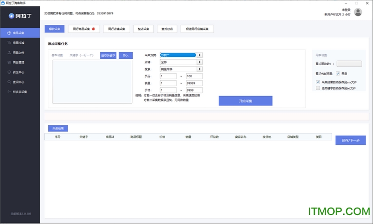 阿拉丁淘客助手