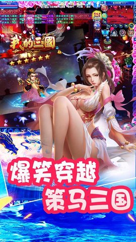 我的三国百度版